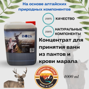 Концентрат для принятия ванн из пантов и крови марала